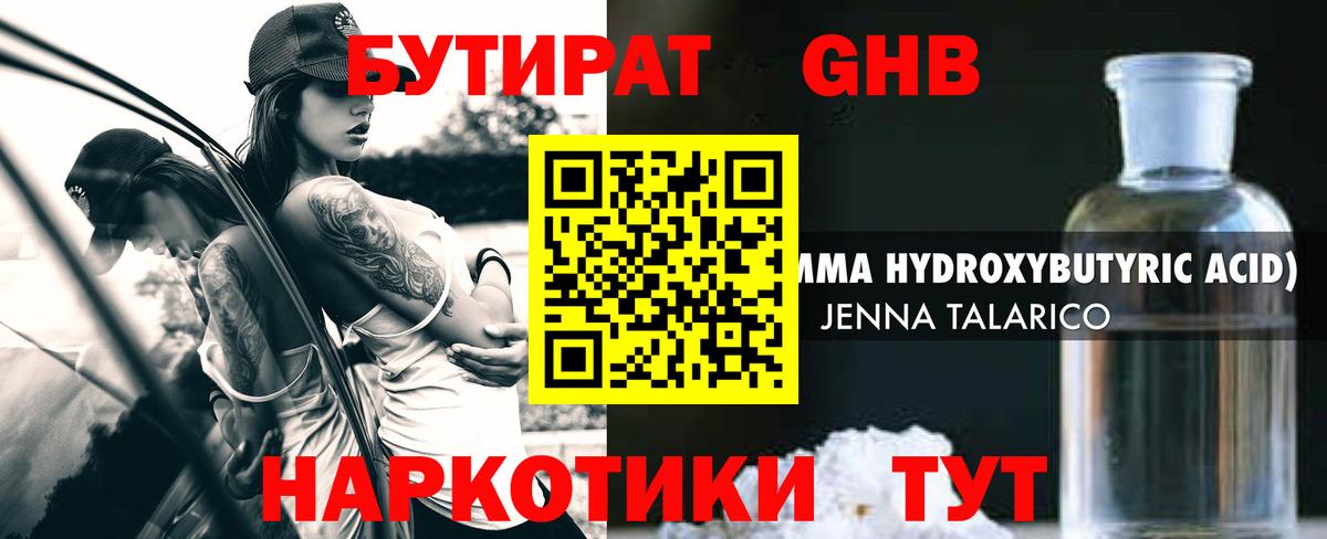БУТИРАТ Butirat Черкесск