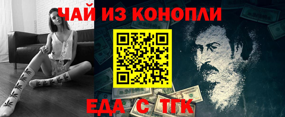 Черкесск  Еда ТГК конопля  Вход с VPN 