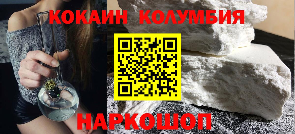 Черкесск  Cocaine Columbia  Cocaine  КОКАИН Боливия  Вход с VPN 