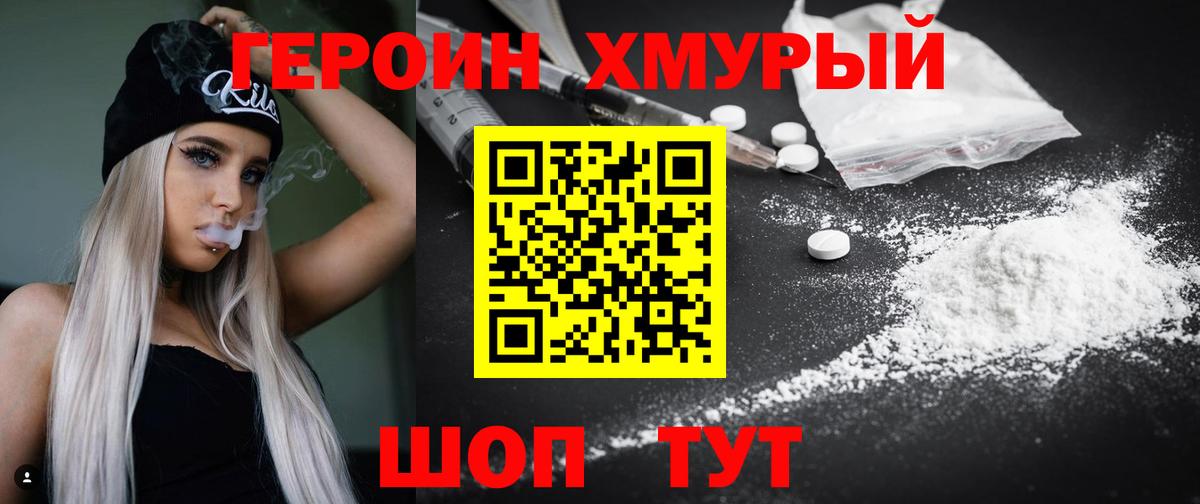 Героин Heroin Черкесск