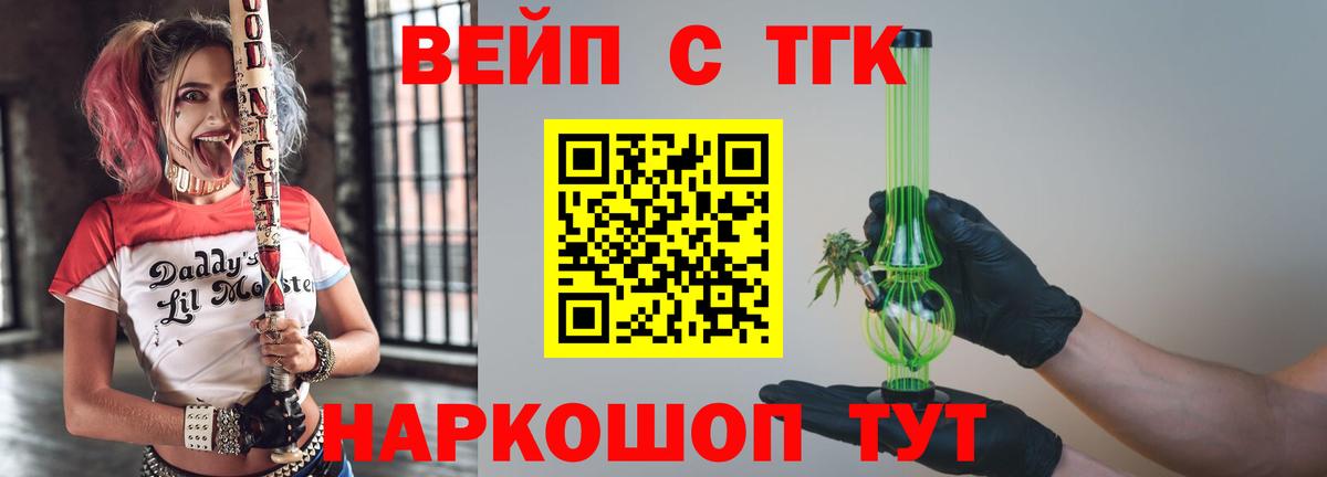 ТГК вейп с тгк  Вход с VPN  Черкесск  ТГК вейп 